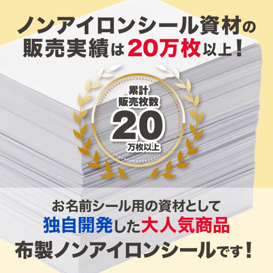 ハーフカットあり アイロン不要 お名前シール 強粘着  43x11mm  40枚　 布製 ノンアイロン 洗濯可能 タグ 無地 防水 保育園 幼稚園 小学校 介護 無地｜sun-wellness｜06