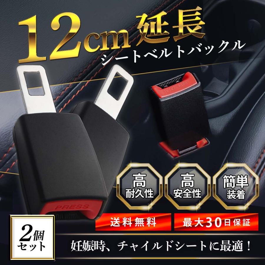 シートベルト 延長 バックル 警告音 緩める 伸ばす | 
