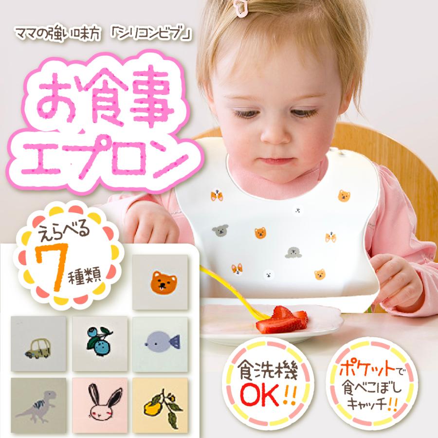 シリコンビブ  お食事エプロン シリコン 赤ちゃん エプロン おしゃれ よだれかけ | 
