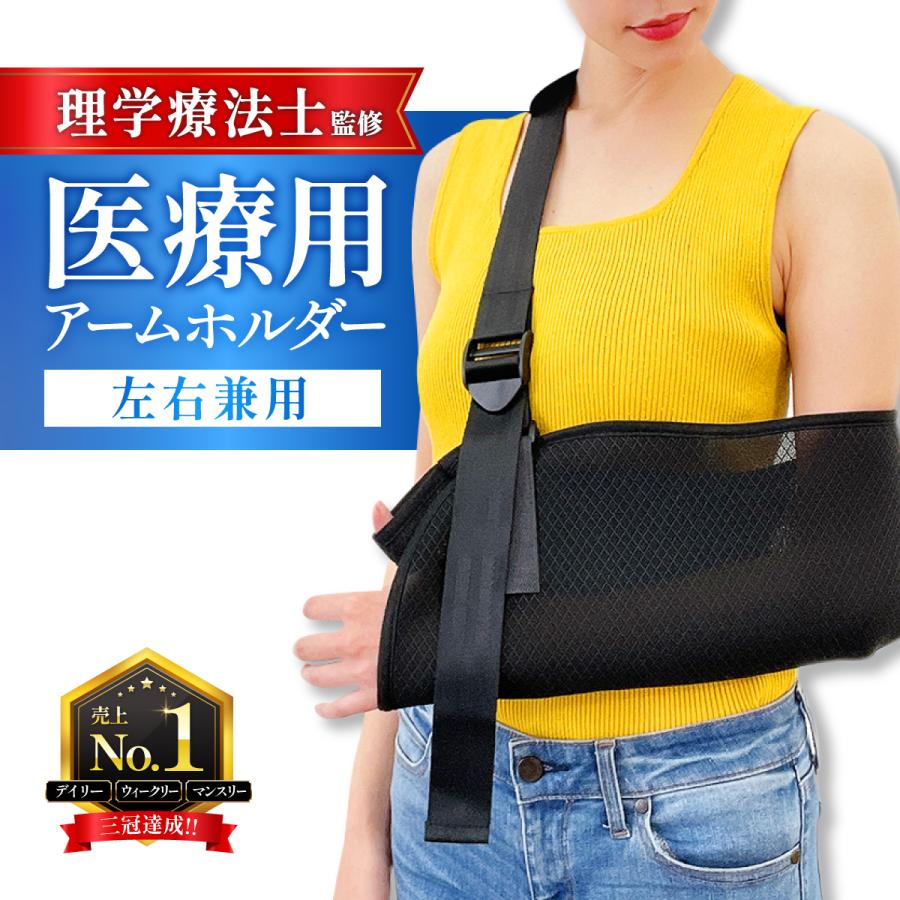 アームホルダー 骨折 医療用 子供 アームスリング 腕  手首 固定 リハビリ ギブス アームリーダー 腕吊り | 
