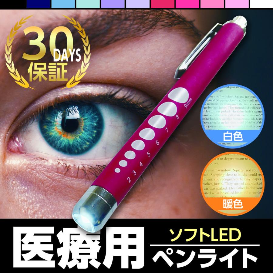 ペンライト 医療用 ナースペンライト 看護師 瞳孔 ライト | 