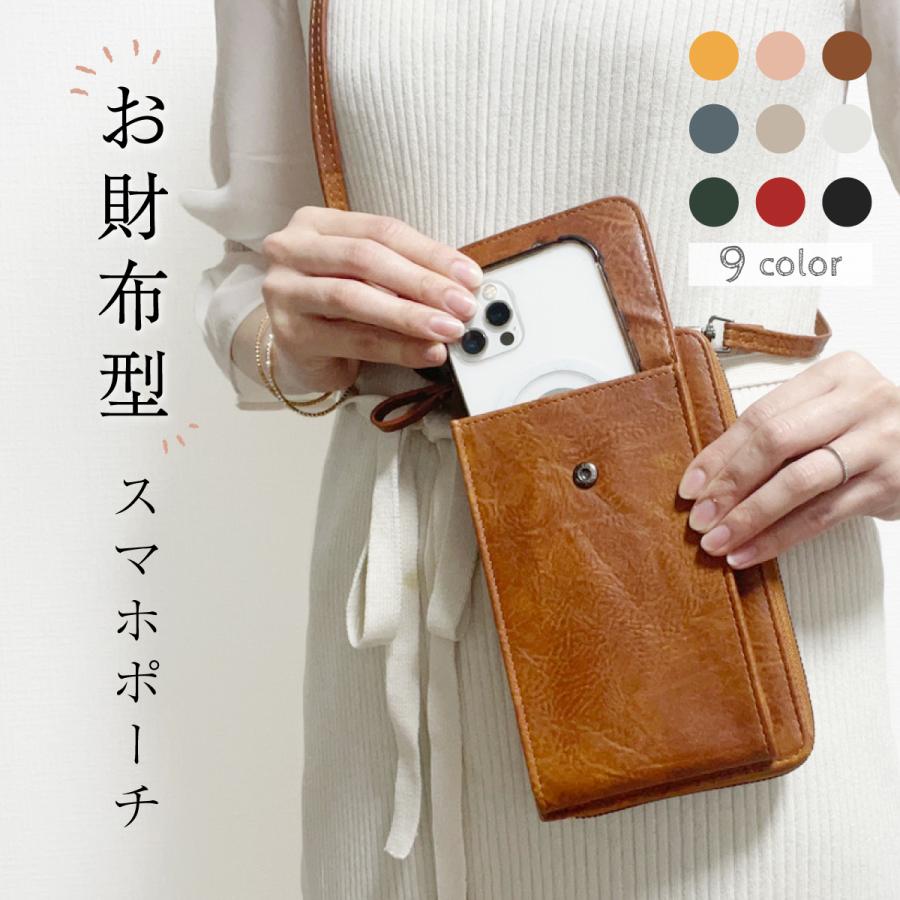 スマホポーチ | 