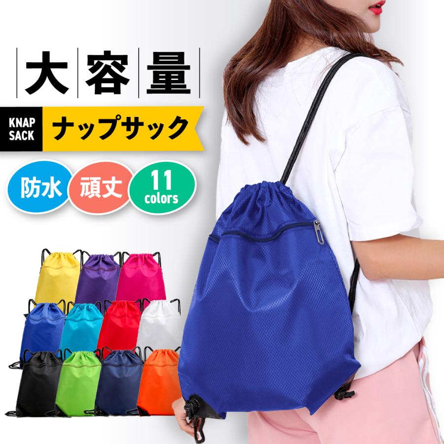 ナップサック 小学校 防水 大きい スポーツ ジム 大きめ おしゃれ 子供　 |  | 03