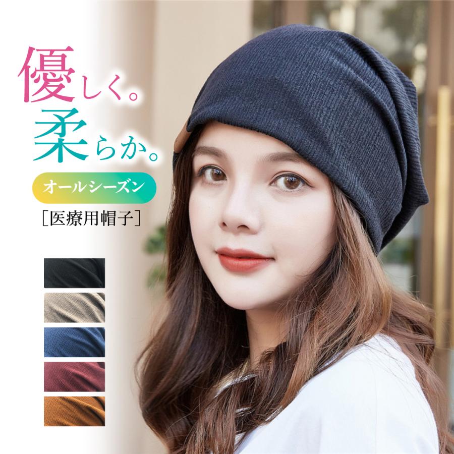 医療用帽子 おしゃれ 夏用 抗がん剤 帽子  女性 レディース ニット帽 外出用 |  | 01