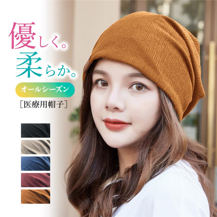 医療用帽子 おしゃれ 夏用 抗がん剤 帽子  女性 レディース ニット帽 外出用 |  | 14