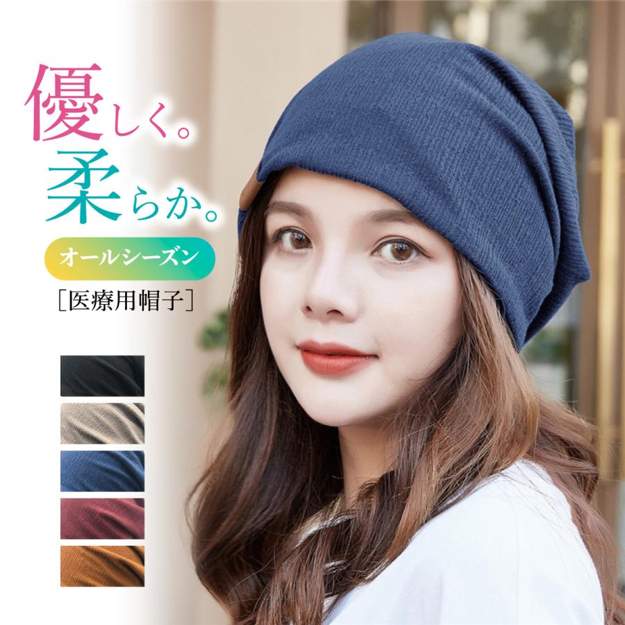 医療用帽子 おしゃれ 夏用 抗がん剤 帽子  女性 レディース ニット帽 外出用 |  | 04