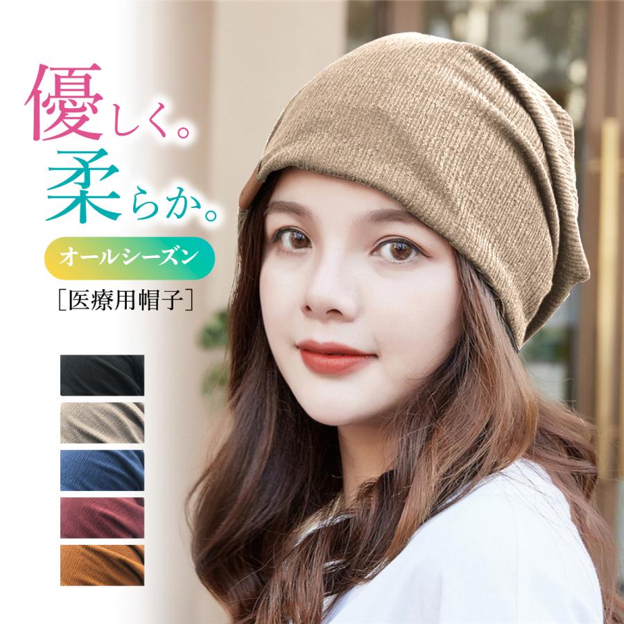 医療用帽子 おしゃれ 夏用 抗がん剤 帽子  女性 レディース ニット帽 外出用 |  | 02