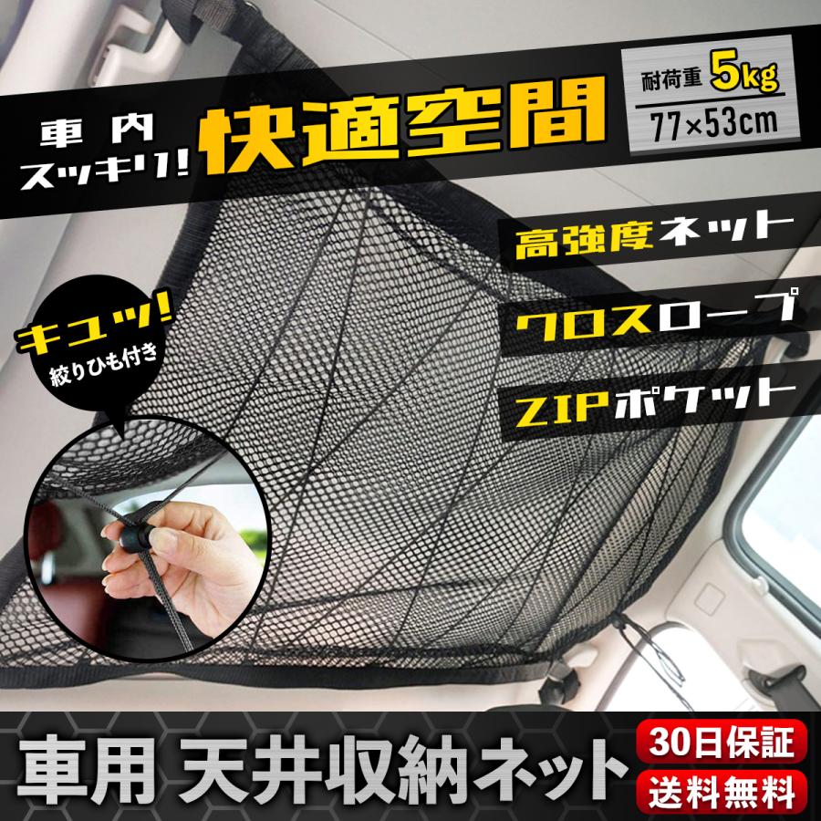 車 収納 天井 ルーフ ネット  荷物  車用  荷物 SUV ミニバン 車中泊 アウトドア 車内 便利グッツ キャンプ | 