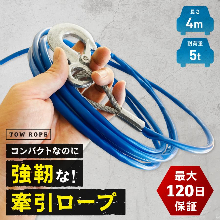 牽引ロープ | 