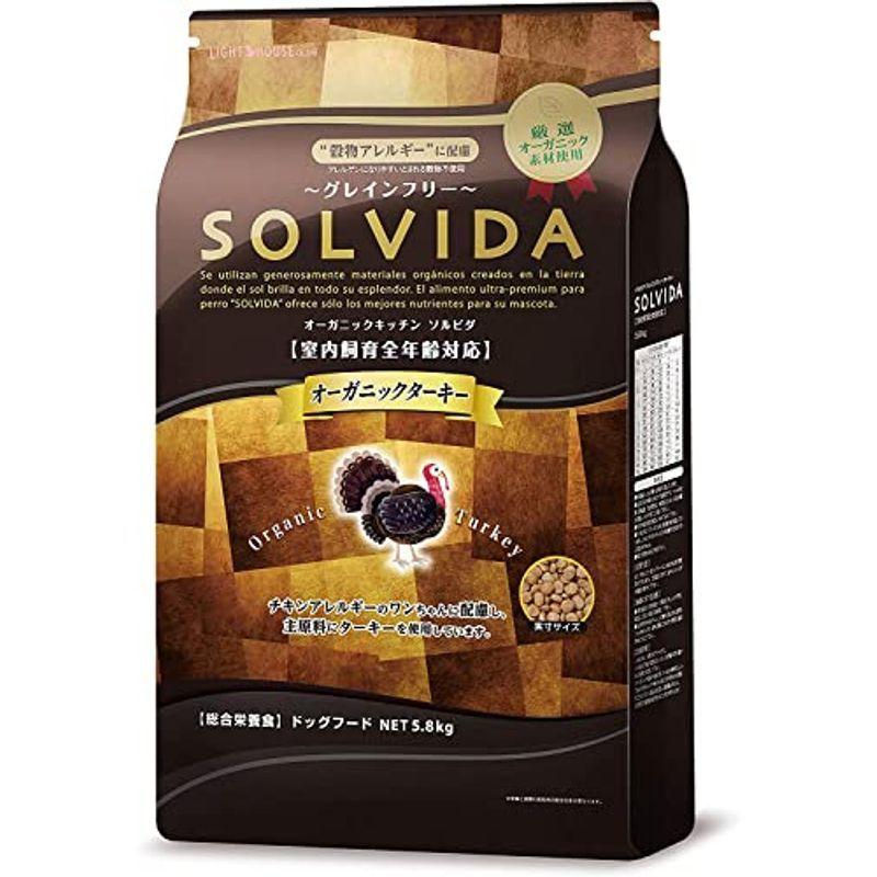 ソルビダ グレインフリー ターキー 室内飼育全年齢対応 5.8kg