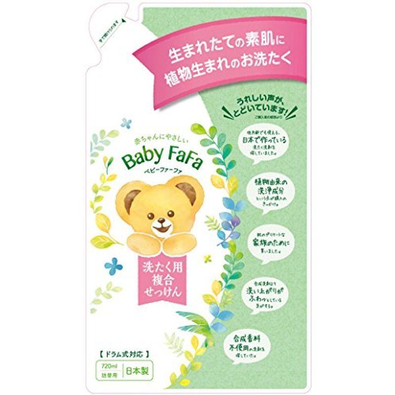 ベビーファーファ 洗たく用複合石けん 720ml 詰替用 柔軟剤