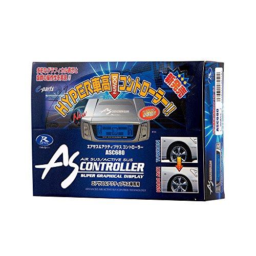 エアサス＆アクティブサスコントローラーASC680 説明書あり