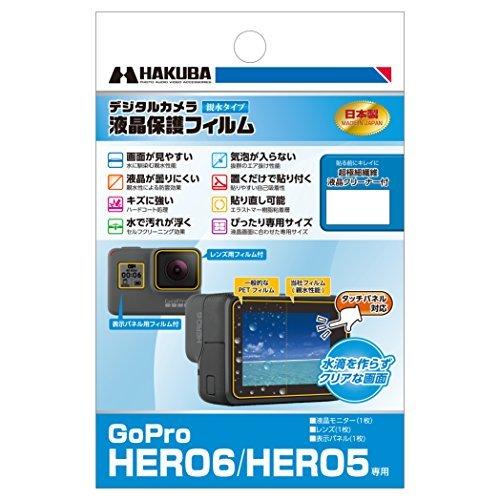 HAKUBA デジタルカメラ液晶保護フィルム 画面が濡れても見やすい親水タイプ GoPro HERO6/5 専用 DGFH-GHERO6 モニター用