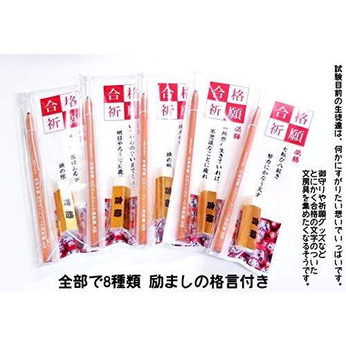 合格祈願 応援 グッズ 文房具 合格 鉛筆 合格鉛筆 セット ごうかく マークシート えんぴつ 必勝 励ましの格 A B07xrbj1p5 2102 太陽4号ヤフー店 通販 Yahoo ショッピング