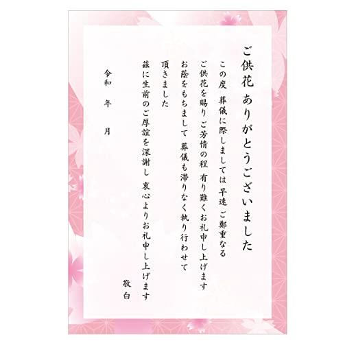 販売 葬儀お礼 文章入りはがき 弔電 供花 供物 各5枚 Ngalam Co