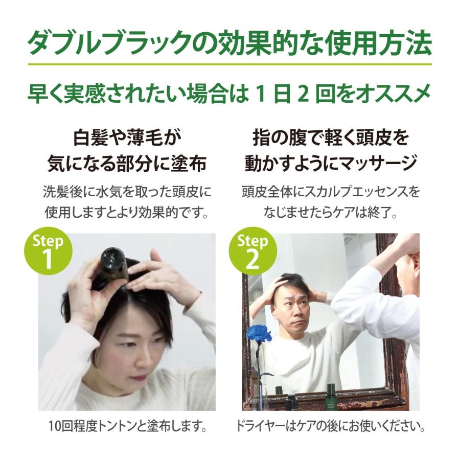 染めない白髪ケア スカルプエッセンス ダブルブラック 100ml 200円OFF
