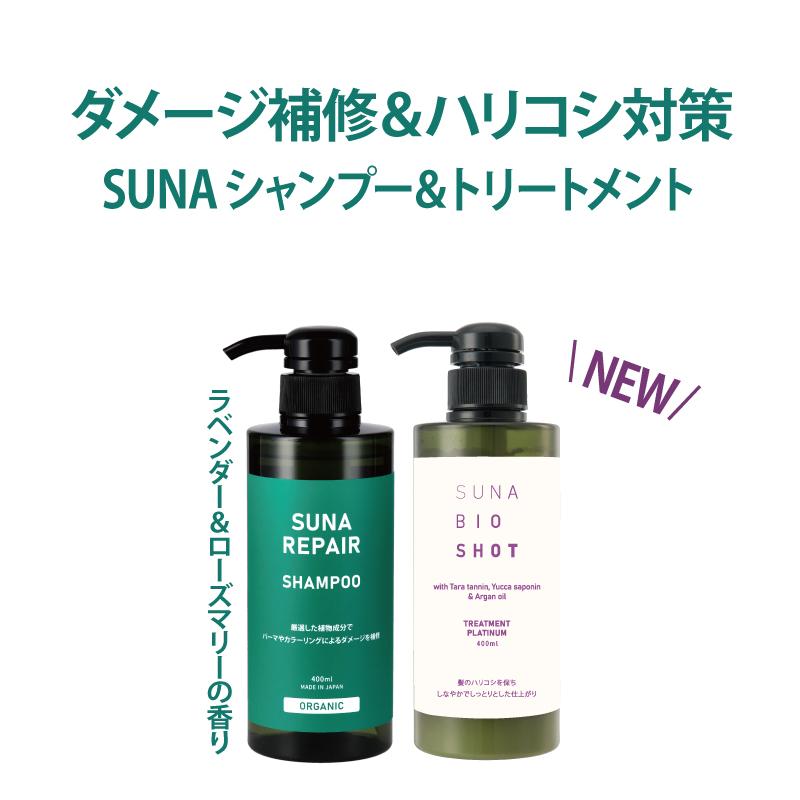 染めない毛髪ケア リペアシャンプー＋トリートメントセット 200