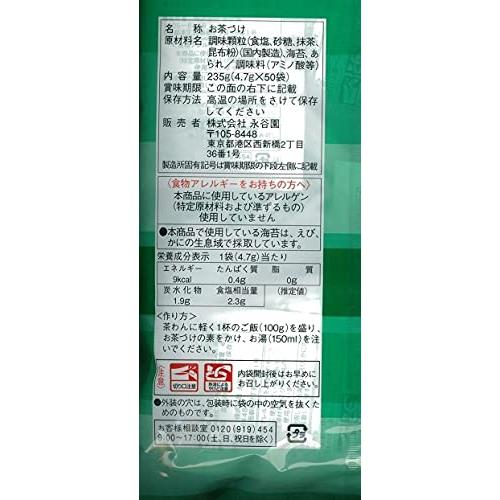 永谷園 業務用お茶づけ海苔 50食入×2袋｜sunafukin-store｜02