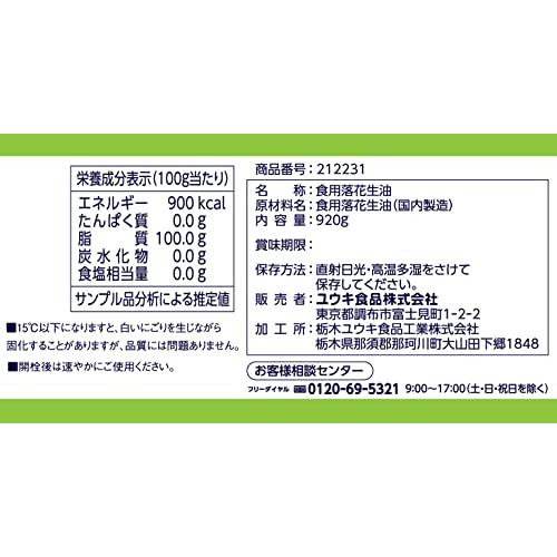 ユウキ食品 ピーナッツオイル (花生油) 920g｜sunafukin-store｜02