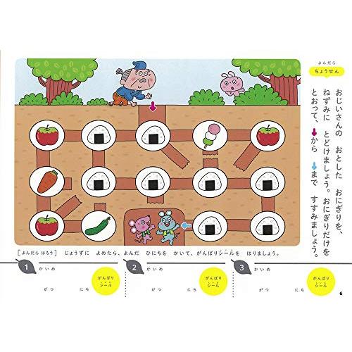 3~4歳 楽しみながら脳を活性化させる おんどくれんしゅうちょう (学研の頭脳開発)｜sunafukin-store｜03