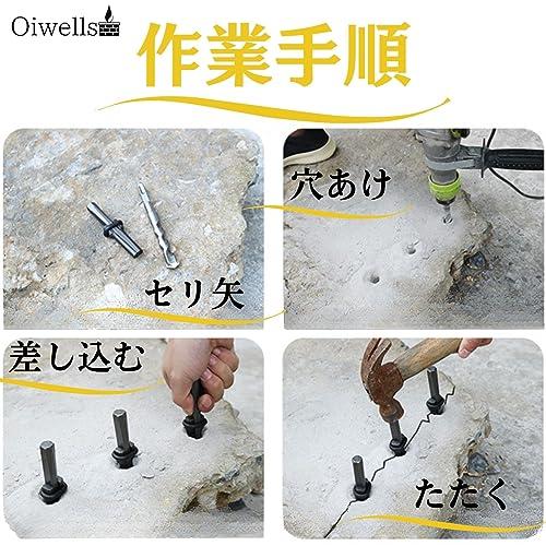 Oiwells セリ矢 16mm 5本セット ハンマードリル 石割り道具 (セリ矢16mm)｜sunafukin-store｜04