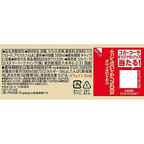 コカ・コーラ ゼロカフェイン ペットボトル 500ml×24本｜sunafukin-store｜02