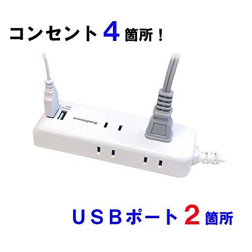 カシムラ(Kashimura) 国内・海外兼用 4口電源タップ Aタイプ 2USB 2.1A 1m NTI-175｜sunafukin-store｜02