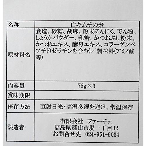 有限会社ファーチェ 白キムチの素 78g×3個｜sunafukin-store｜03