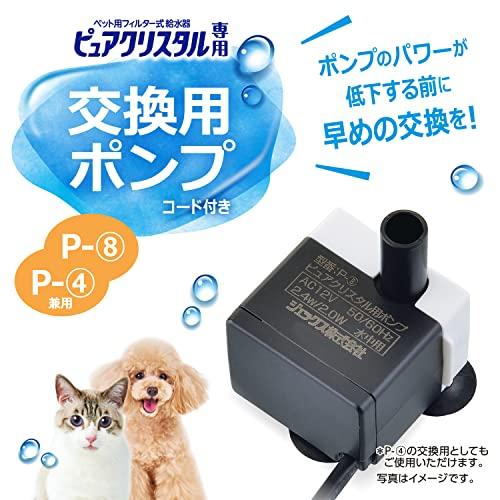 ピュアクリスタル 交換用ポンプ P-8 ニャーロ1L 1.5L犬用/猫用 2.5L犬用/猫用 ブルーム1.8L/2.3L 交換・スペア用｜sunafukin-store｜02