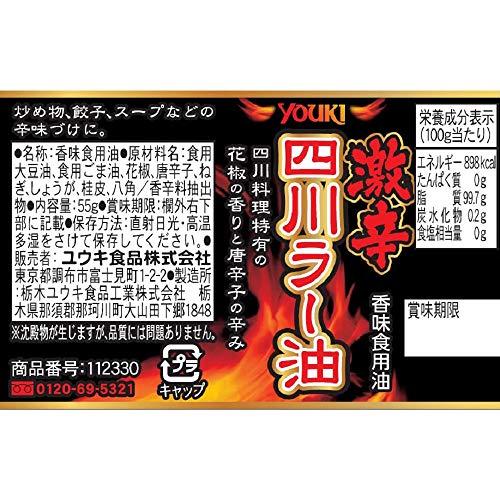 ユウキ食品 激辛四川ラー油 55g×2個｜sunafukin-store｜02