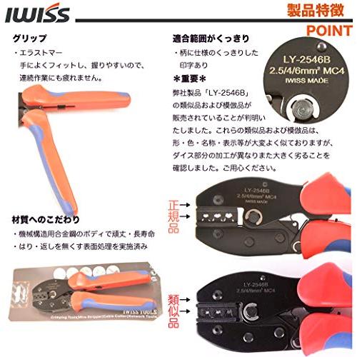 アイウィス(IWISS) 太陽光 ソーラーパネル MC4コネクタ 専用ペンチ 圧着 工具 2.0-6.0mm2 LY-2546B｜sunafukin-store｜04