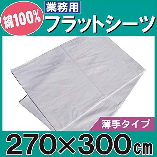フラットシーツ 綿100% ワイドキングサイズ ホワイト (270cm×300cm)｜sunafukin-store｜02