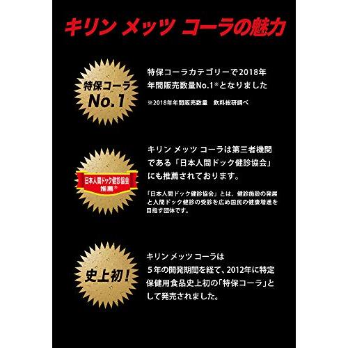 トクホ 特定保健用食品  キリン メッツ コーラ 1.5リットル 8本 ペットボトル 炭酸飲料 炭酸｜sunafukin-store｜03