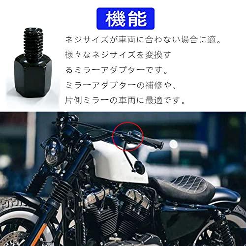 LIKENNY バイクミラー 変換アダプター 4個入り バイクミラー用 正逆ネジ変換 高さ調整スペーサー が便利です ブラック (10mm→正1｜sunafukin-store｜03