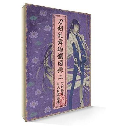 図録2 刀剣乱舞絢爛図録 二 | 刀剣乱舞万屋本舗 通信販売所