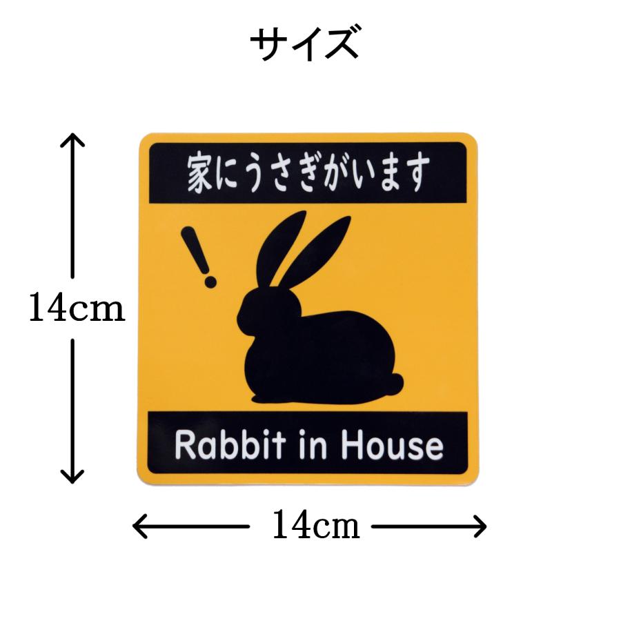 うさぎの家さま⋆*　ご確認用 カーステッカー 家にうさぎがいます 車用マグネットシート