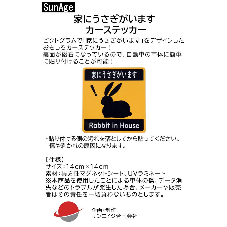 カーステッカー 家にうさぎがいます 車用マグネットシート