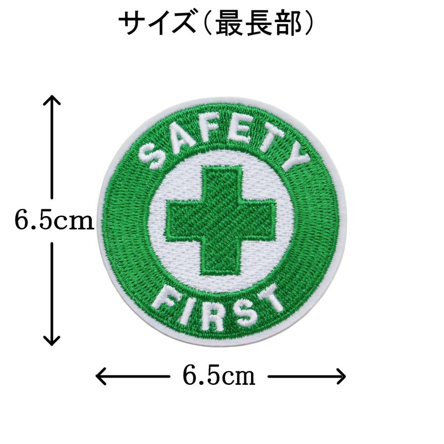 ワッペン 安全第一と緑十字 SAFETY FIRST アイロン接着 説明書（日本語）付き 刺繍パッチ 直径6.5cm｜sunage｜04