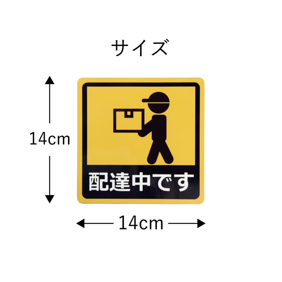 カーステッカー 配達中です 車用マグネットシート シール UVラミネート