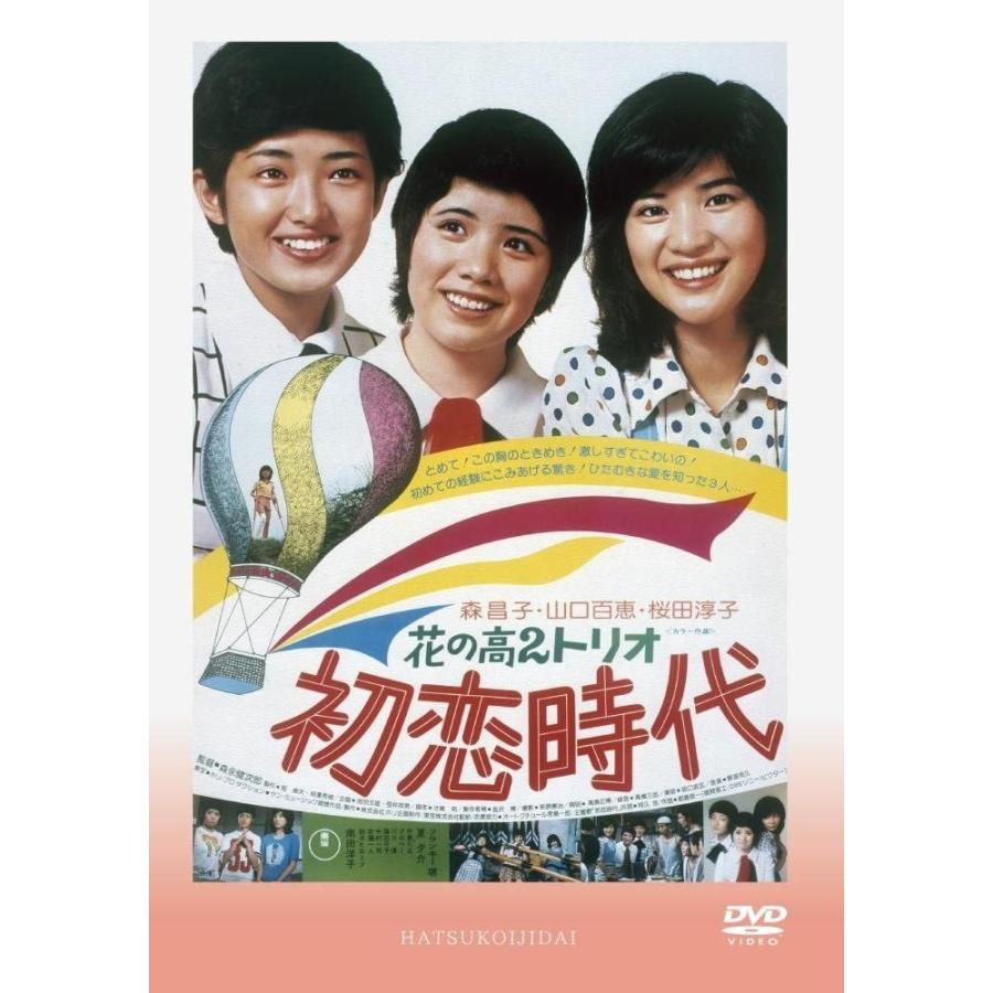 山口百恵　桜田淳子　森昌子　memorial BOX（2枚組DVD） Amazon.co.jp: Masako / Junko / Momoe Memorial Box 「初恋時代