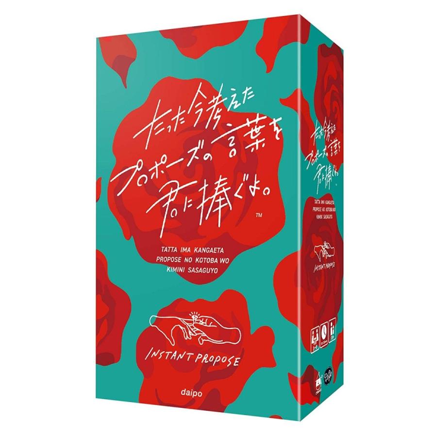 たった今考えたプロポーズの言葉を君に捧ぐよ カードゲーム