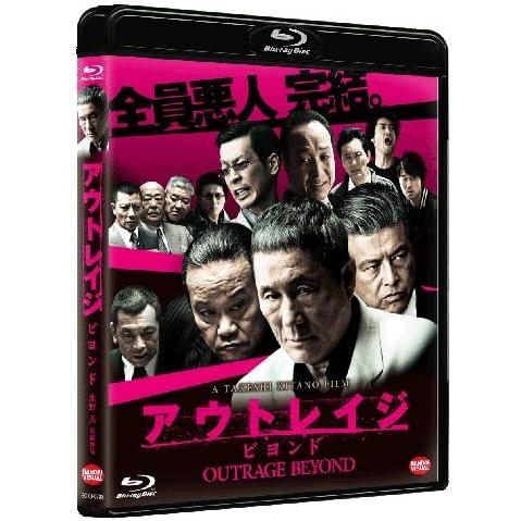 アウトレイジ ビヨンド Blu-ray 映画 北野武 ブルーレイ : サンエイジ