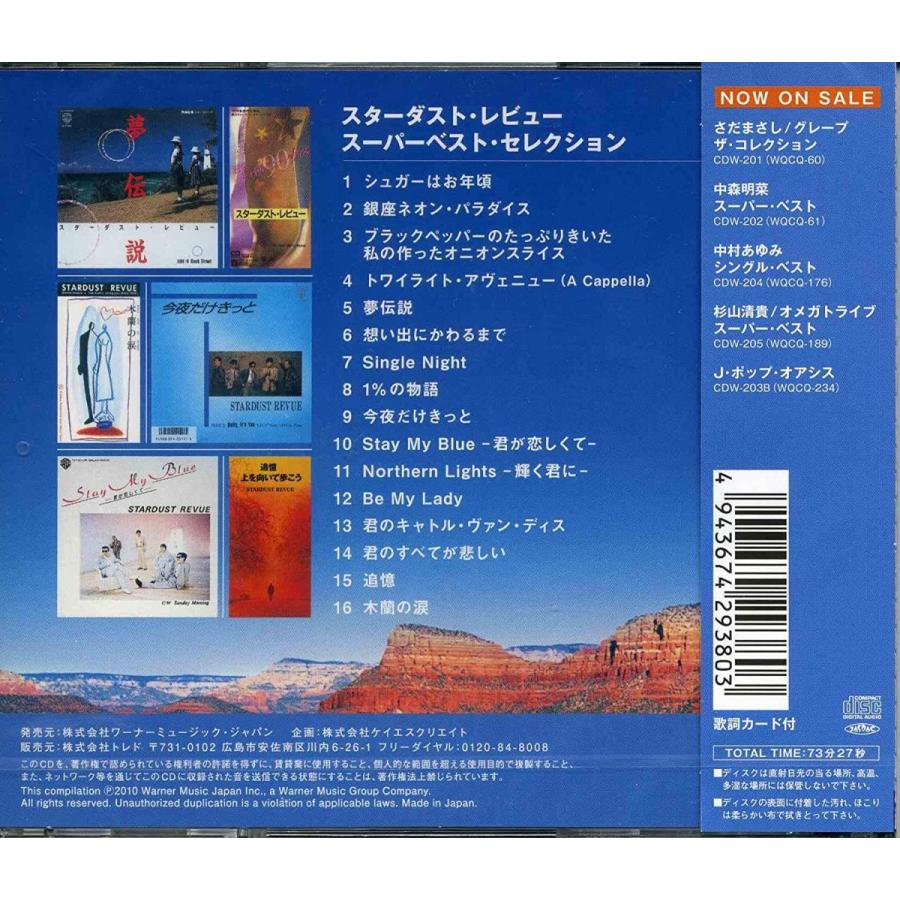 スターダストレビュー スーパー・ベスト・セレクション CD スターダストレビュー スーパー・ベスト・セレクション CD