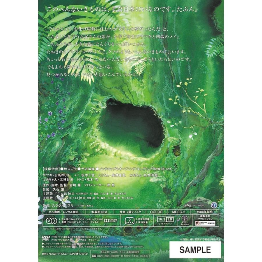 となりのトトロ DVD ジブリ アニメ 映画｜sunage｜02