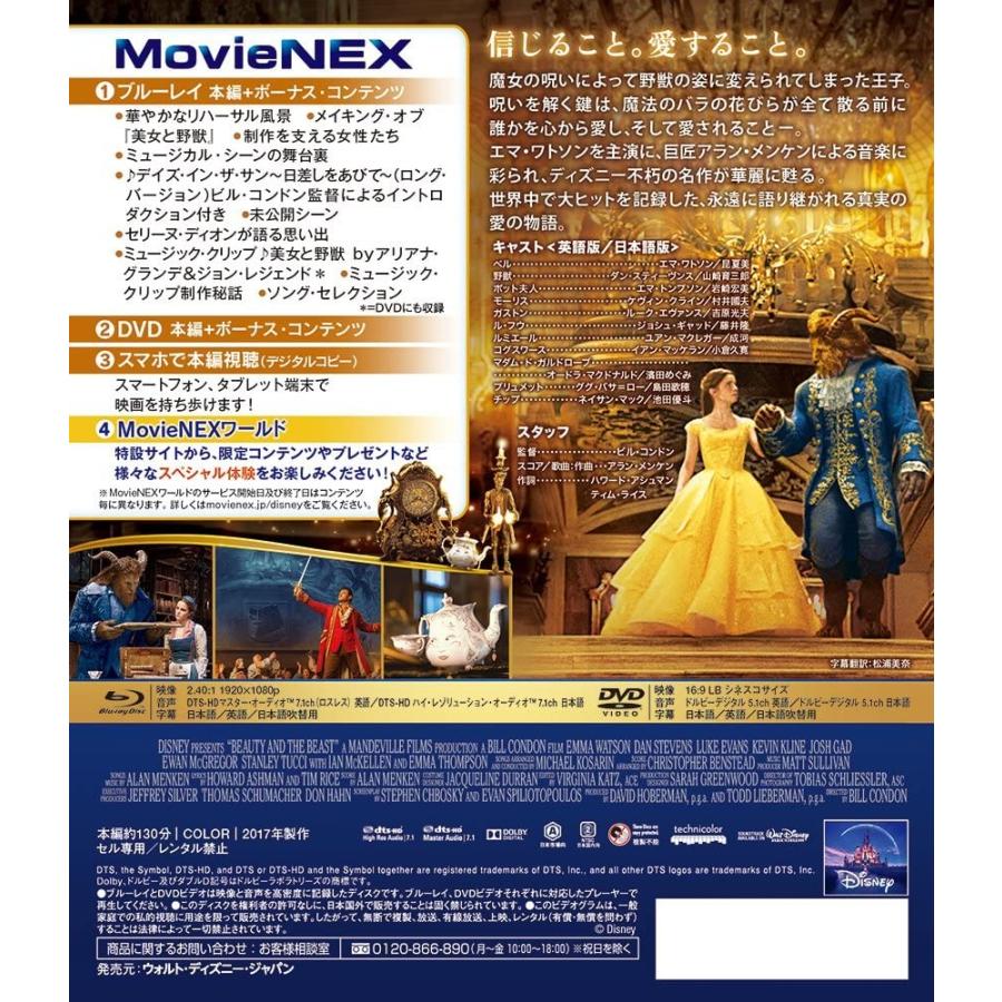 美女と野獣 MovieNEX 実写版 ブルーレイ+DVD+デジタルコピー クラウド対応 +MovieNEXワールド Blu-ray｜sunage｜02
