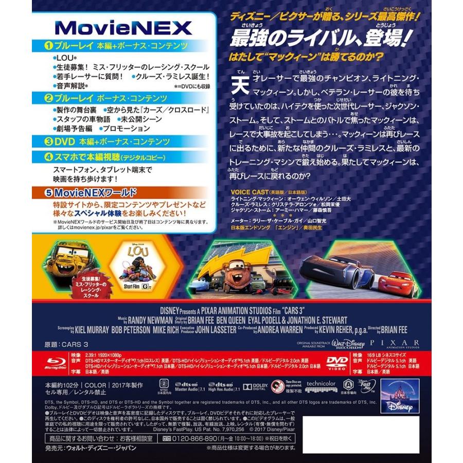 カーズ クロスロード Movienex ブルーレイ Dvd デジタルコピー クラウド対応 Movienexワールド Blu Ray サンエイジ オンラインストア 通販 Yahoo ショッピング