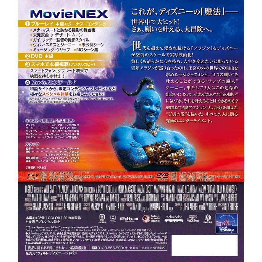 アラジン MovieNEX ブルーレイ+DVD+デジタルコピー+MovieNEXワールド Blu-ray｜sunage｜02