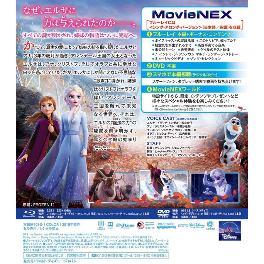 アナと雪の女王２ Movienex ブルーレイ Dvd デジタルコピー Movienexワールド Blu Ray 4959241777287 サンエイジ オンラインストア 通販 Yahoo ショッピング
