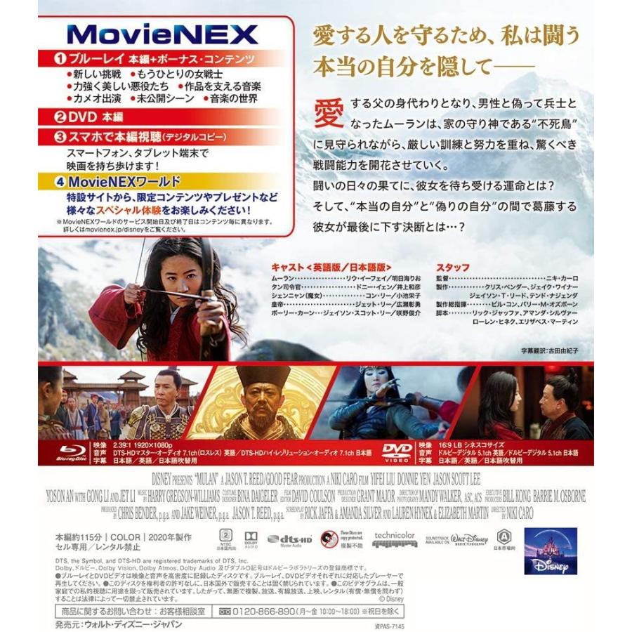 ムーラン MovieNEX 実写版 ブルーレイ+DVD+デジタルコピー+MovieNEXワールド Blu-ray ディズニー 映画｜sunage｜02