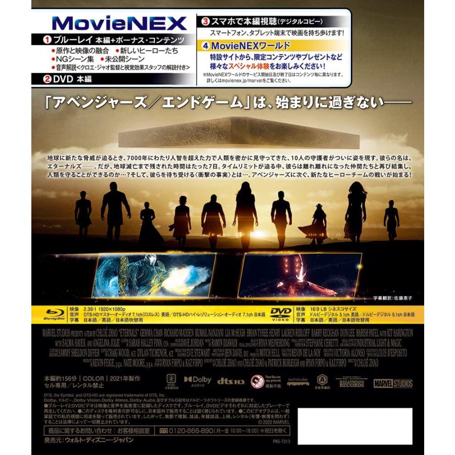 エターナルズ MovieNEX ブルーレイ+DVD+デジタルコピー+MovieNEXワールド Blu-ray 映画｜sunage｜02